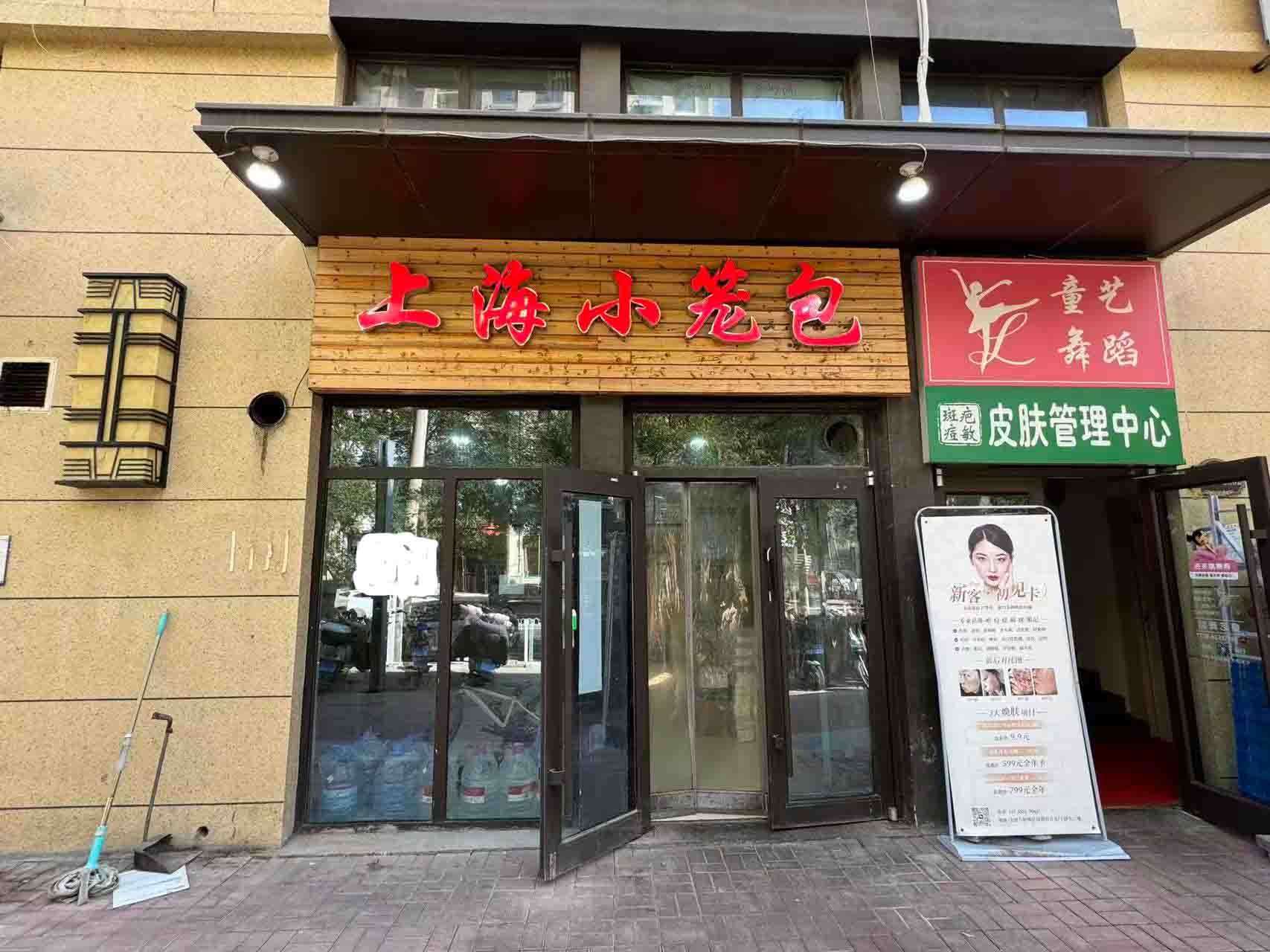 编号：00230 西中环保利百合-小笼包