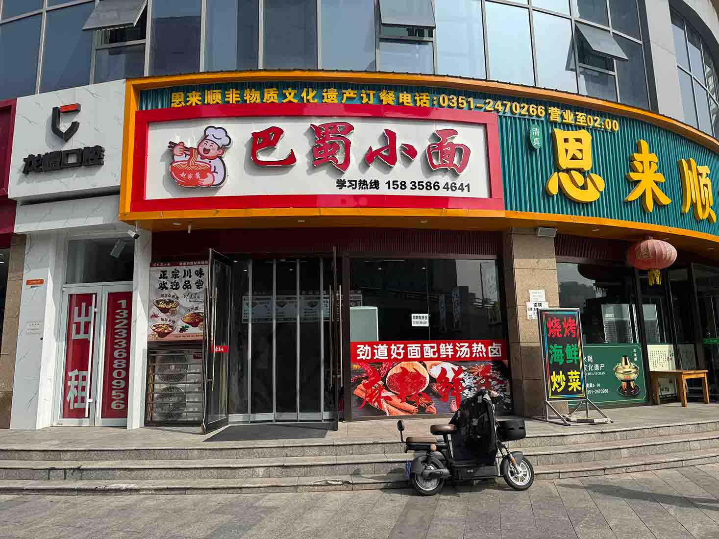 编号：00296 南内环千峰路-巴蜀小面