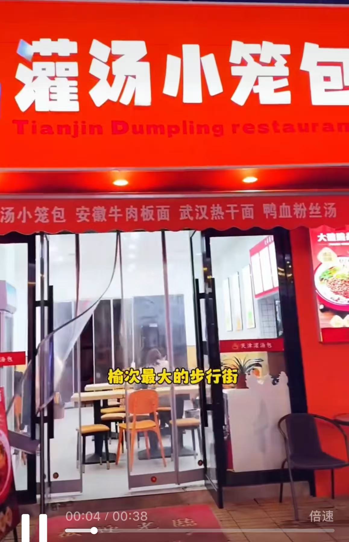 编号：00258 榆次怡然青年广场 小吃街