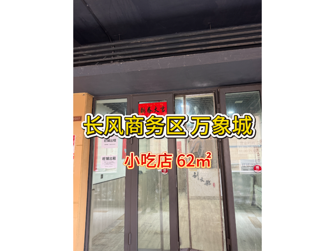编号：00277-长风街-万象城-小吃店
