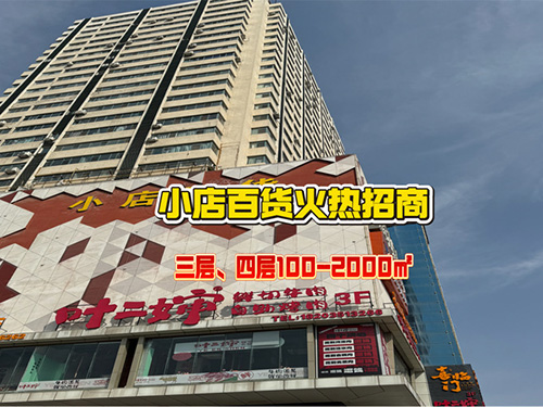 编号：00281 小店-通达街-小店百货