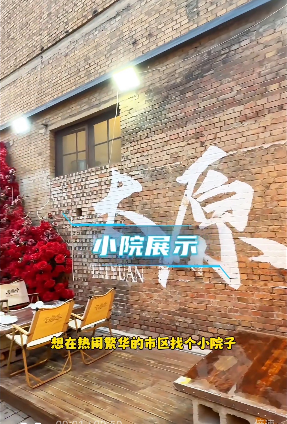 编号：00311-小店区-狄村街-烧烤小院
