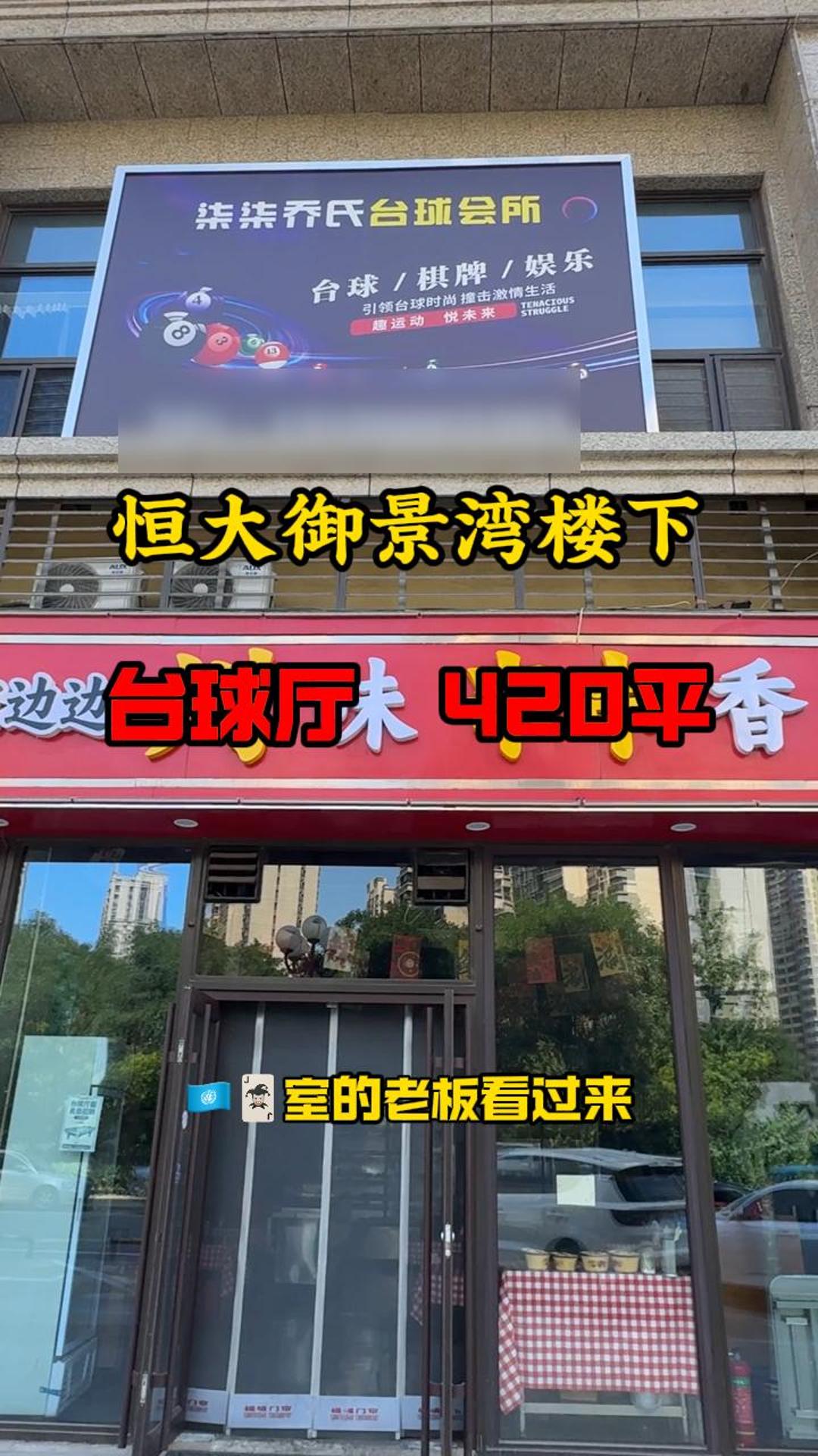 编号：00319-尖草坪区-恒大御景湾-台球厅-转租
